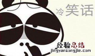 一句话笑话 短句笑话