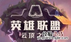 云顶怎么卸装备 云顶卸载装备