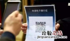 手机电子通行证怎么办理 手机如何办理电子通行证
