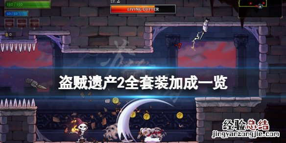 盗贼遗产2套装有哪些 盗贼遗产2传世之宝