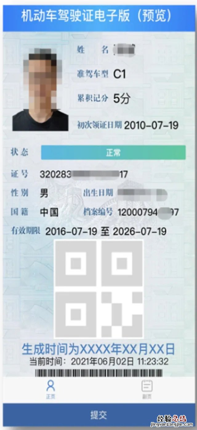 泰安电子驾驶证怎么申领不了 泰安电子驾驶证怎么申领