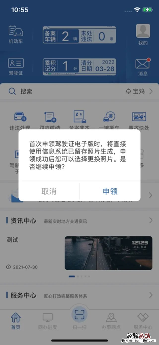 泰安电子驾驶证怎么申领不了 泰安电子驾驶证怎么申领