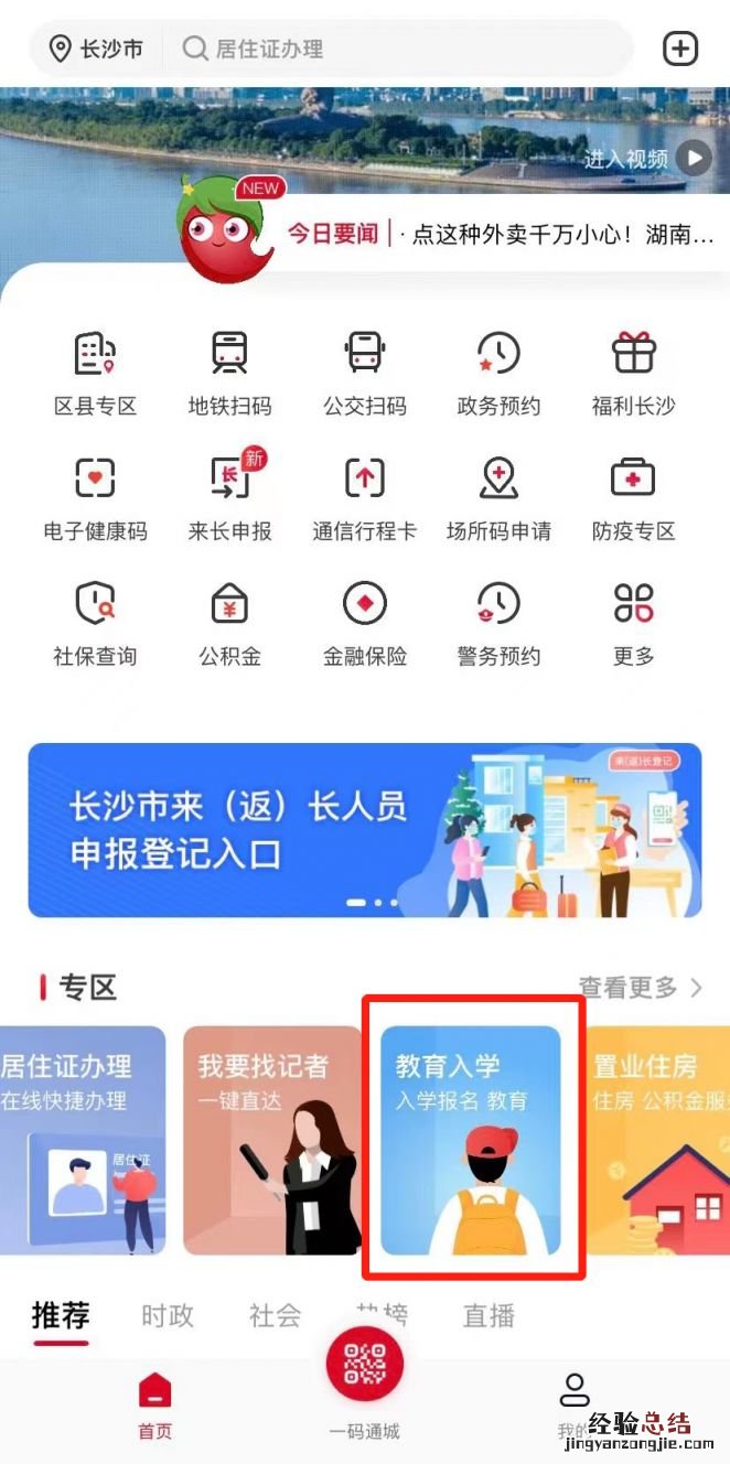 长沙雨花区小学报名条件 长沙雨花区小学入学报名方式汇总