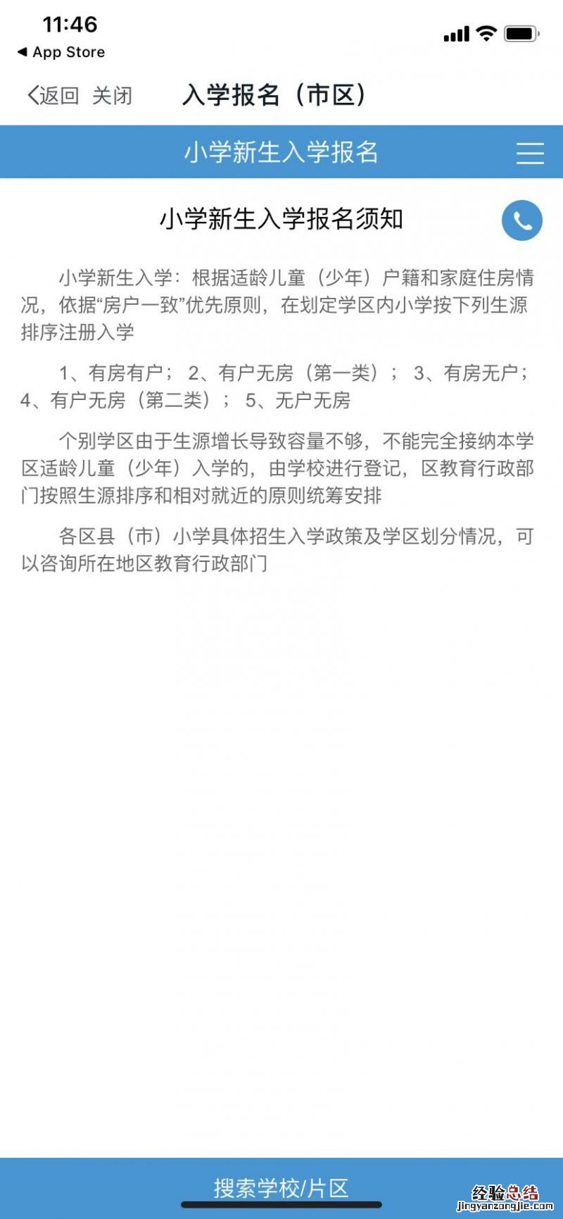 长沙雨花区小学报名条件 长沙雨花区小学入学报名方式汇总