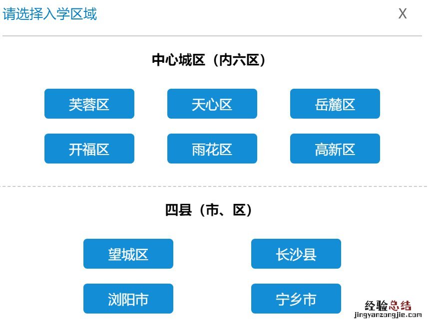 长沙雨花区小学报名条件 长沙雨花区小学入学报名方式汇总