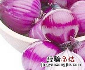 紫元葱的作用及功效 紫色洋葱的营养价值