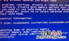 蓝屏代码0x00000050什么原因? 看完你就知道了