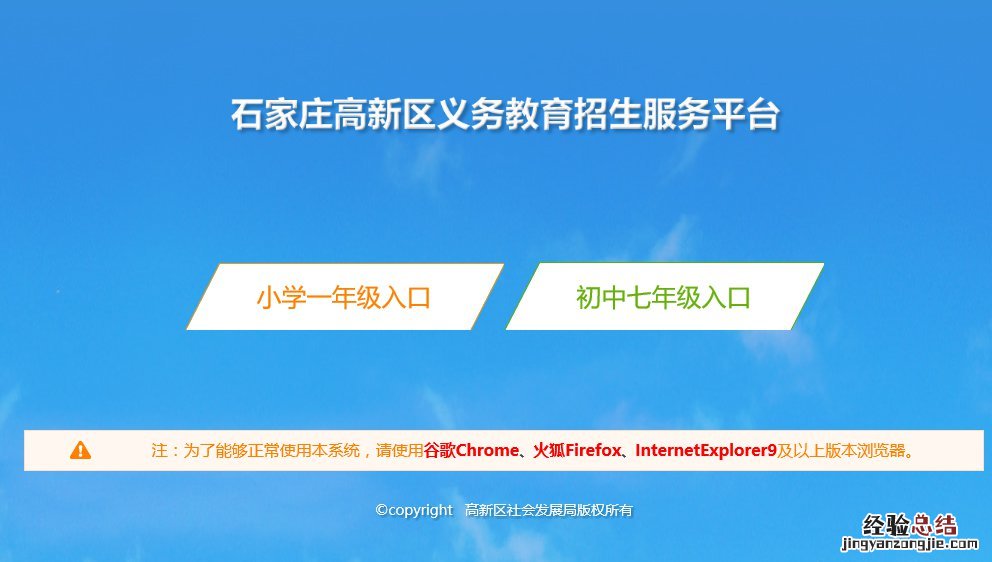 石家庄高新区义务教育入学服务平台官网 石家庄高新区义务教育入学服务平台