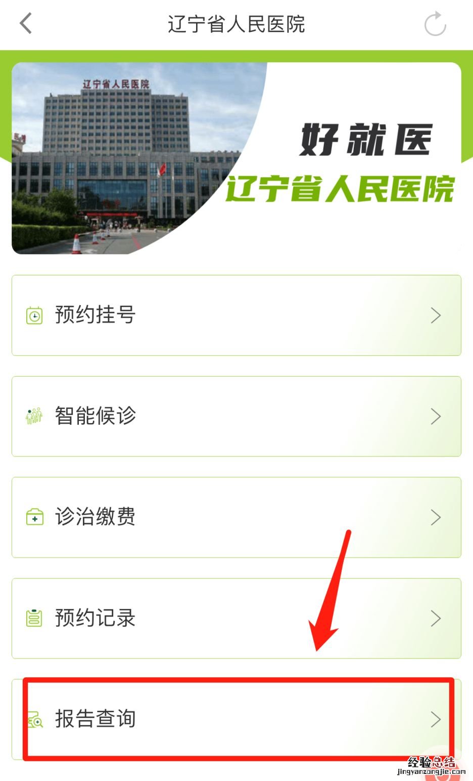 沈阳那可以做检测报告 沈阳好就医检验检查结果报告怎么看
