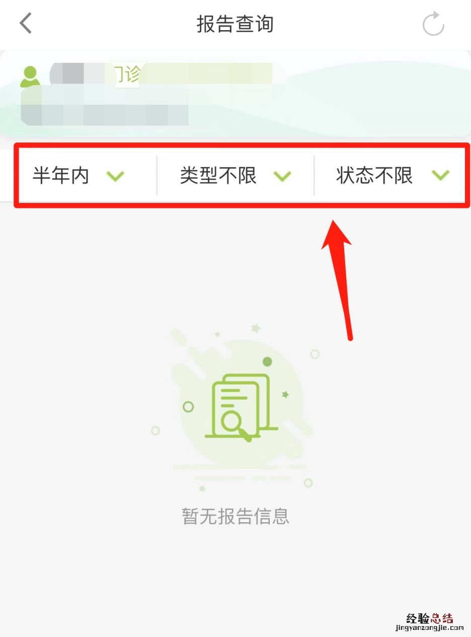 沈阳那可以做检测报告 沈阳好就医检验检查结果报告怎么看