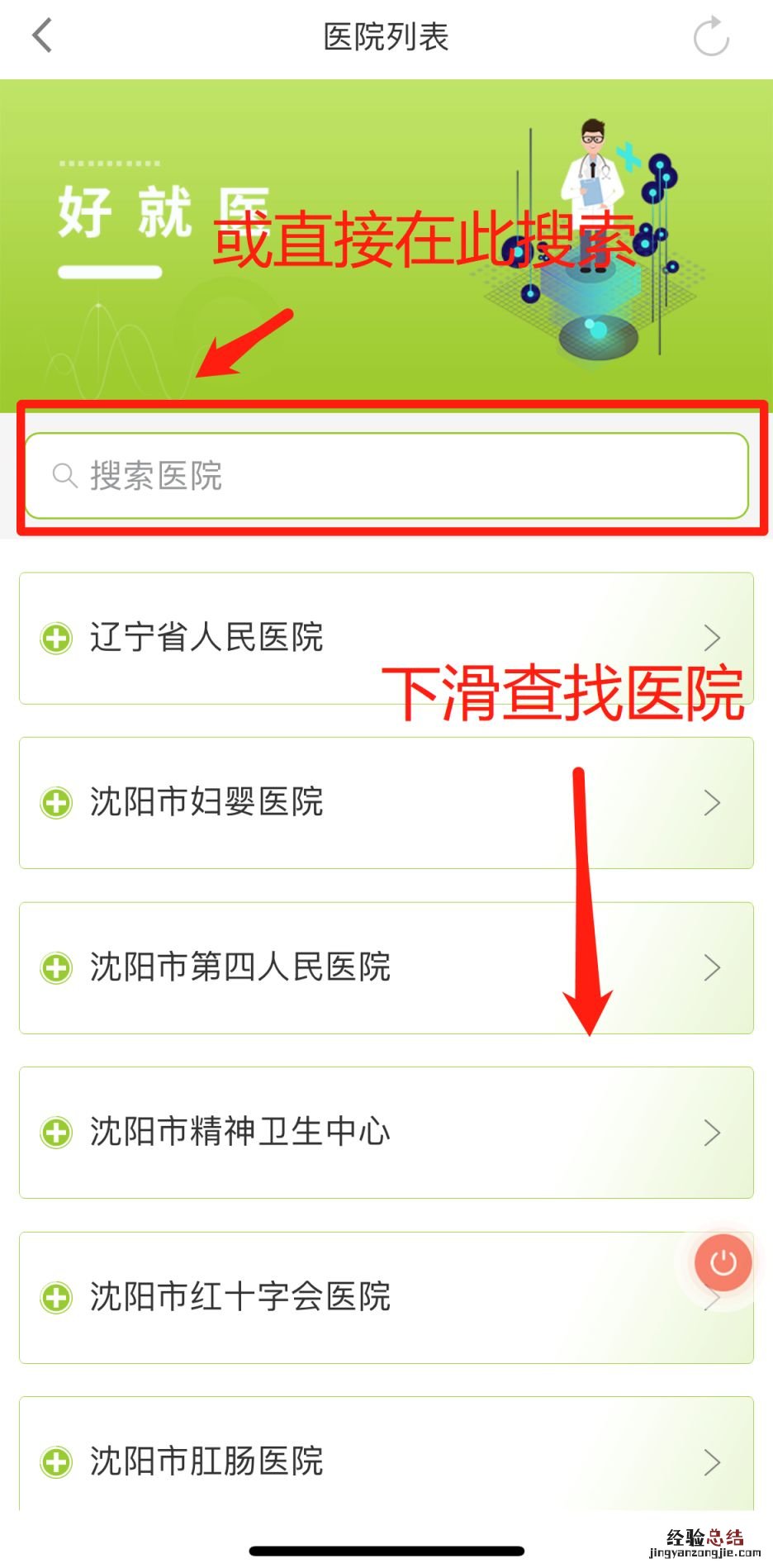 沈阳医院缴费单图片 沈阳好就医诊治缴费怎么交