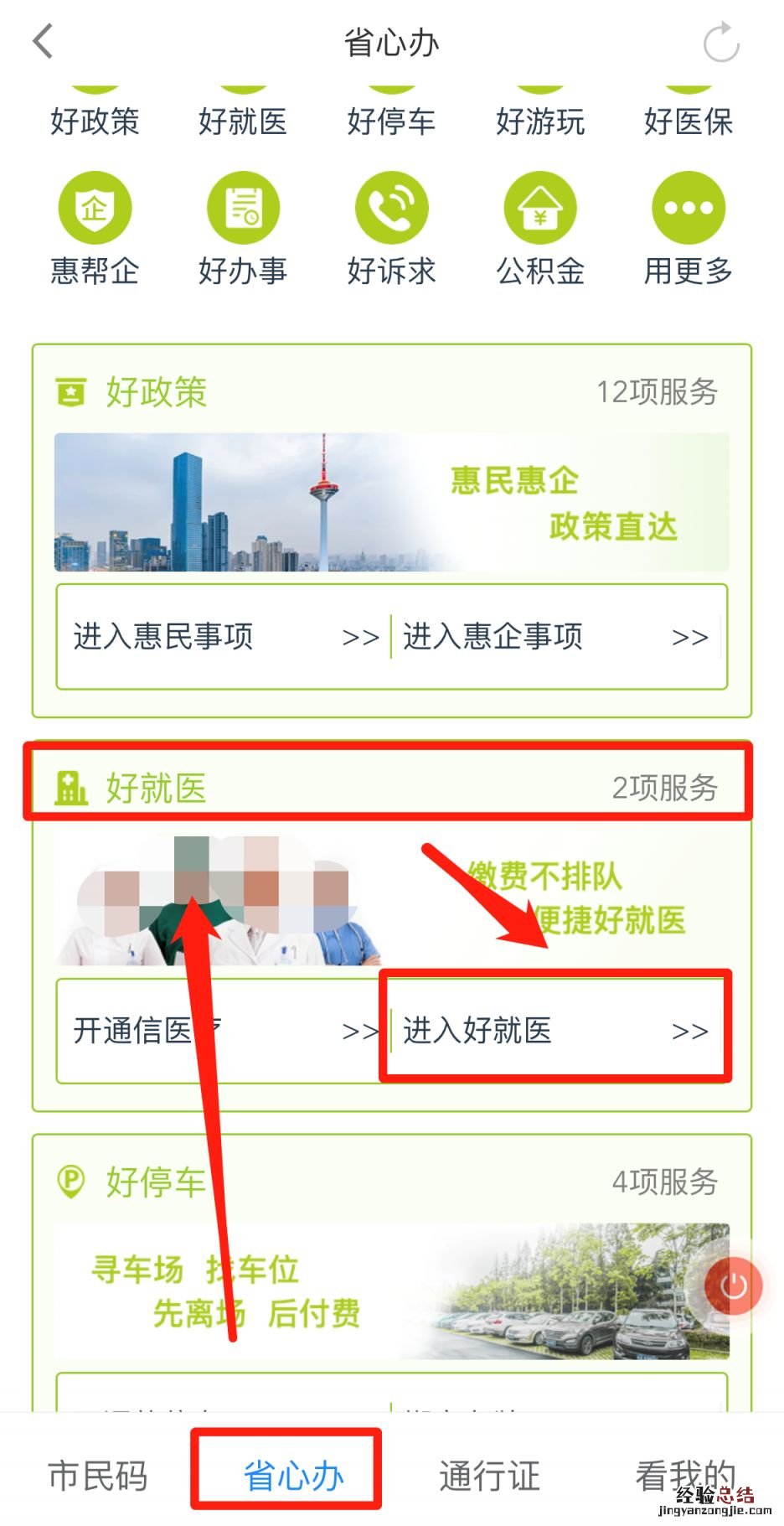 沈阳医院缴费单图片 沈阳好就医诊治缴费怎么交