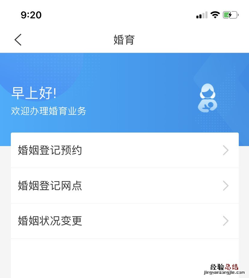 泰安爱山东APP七夕结婚登记预约