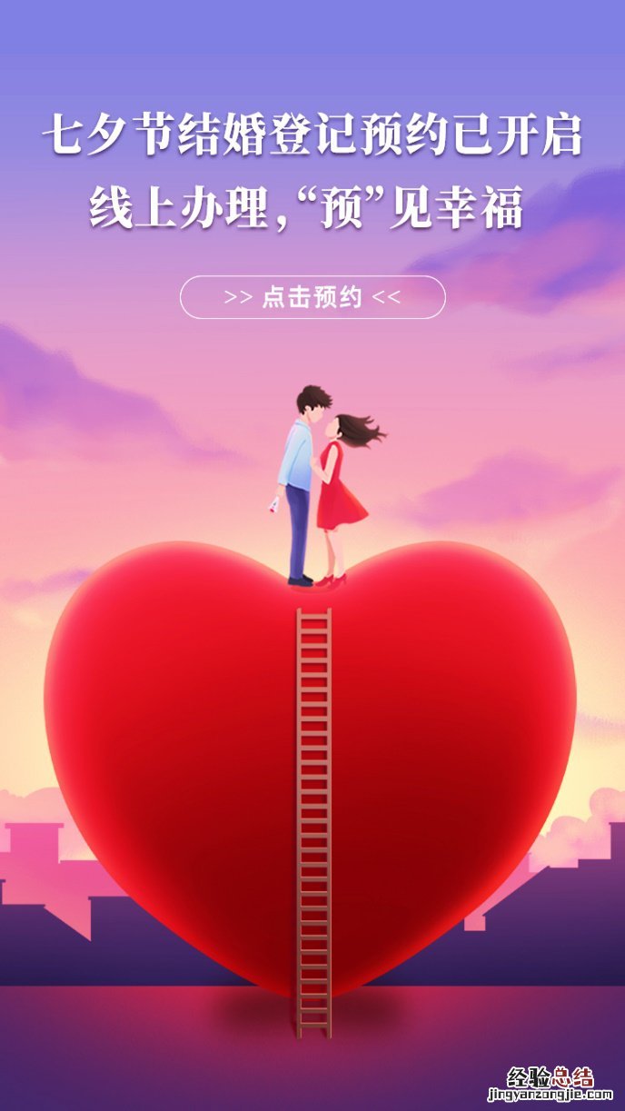 泰安爱山东APP七夕结婚登记预约