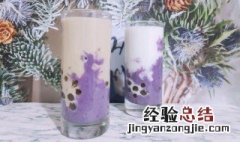 奶茶店芋泥波波奶茶怎么做才好喝 芋泥波波奶茶怎么做的