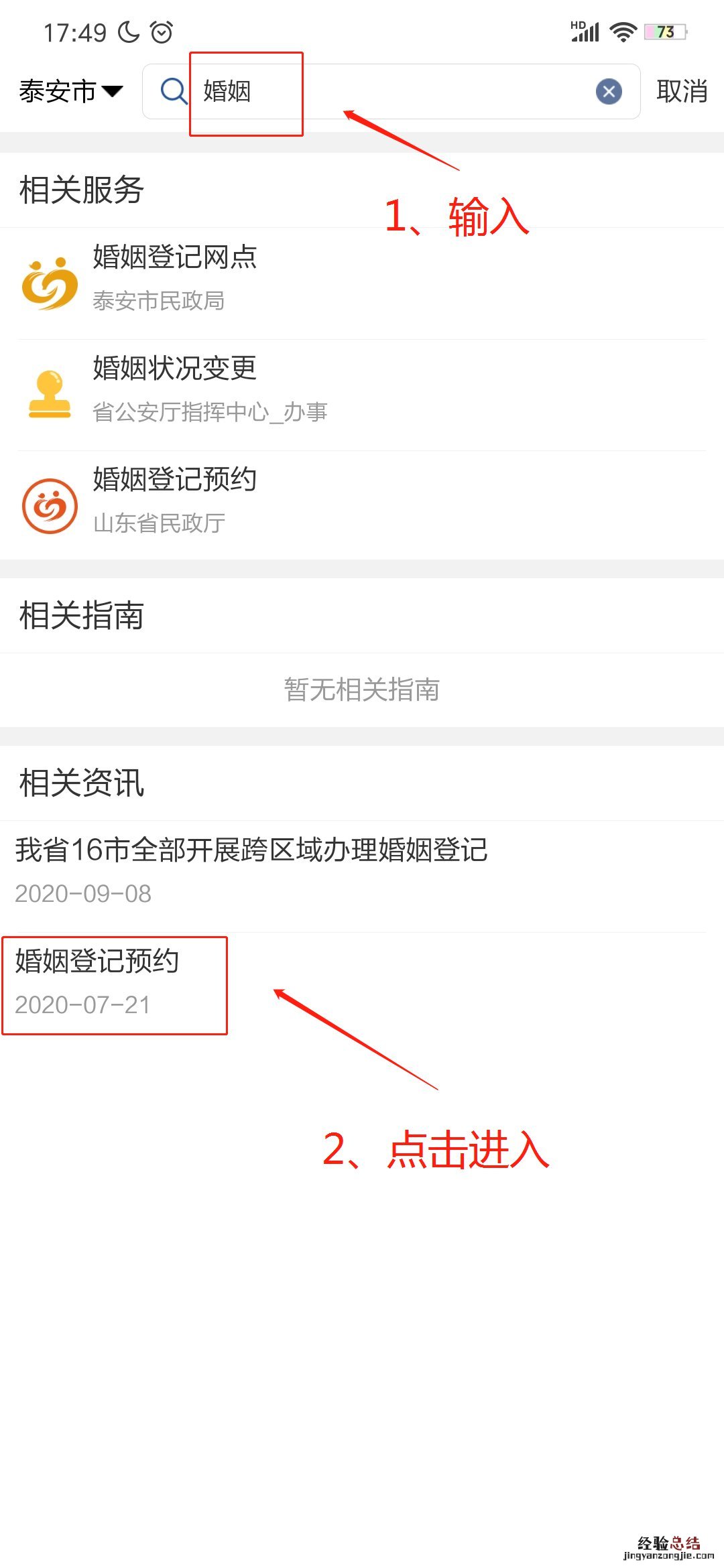 泰安离婚预约办理流程 泰安离婚在哪里办理