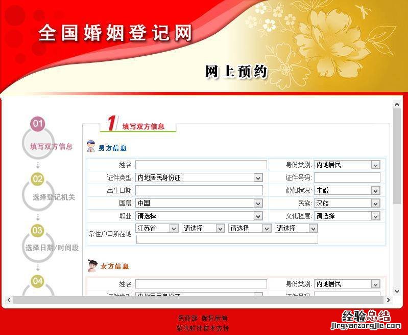 泰安市婚姻登记处网址 泰安市婚姻登记网上预约系统