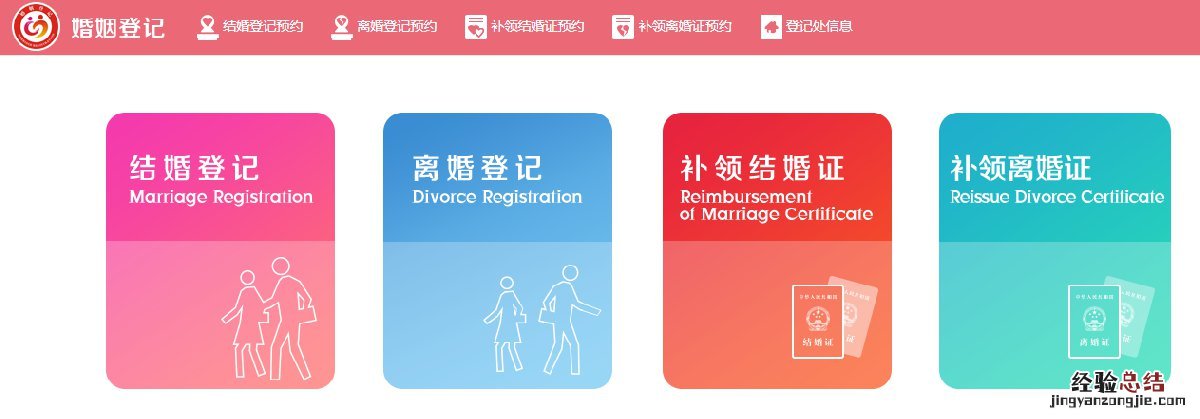 泰安市婚姻登记处网址 泰安市婚姻登记网上预约系统