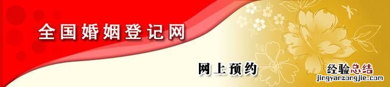 泰安市婚姻登记处网址 泰安市婚姻登记网上预约系统