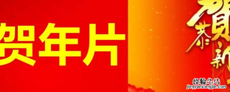 贺岁片最早出现在哪个国家 贺年片最早出现在哪个国家