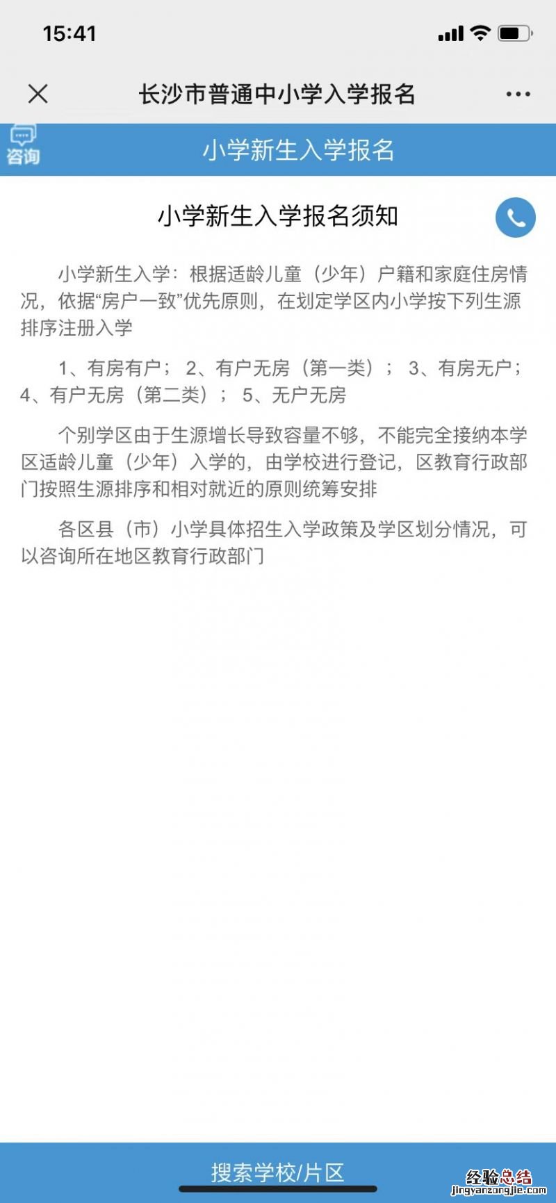 长沙开福区小学入学手机报名流程 长沙市开福区小学报名时间
