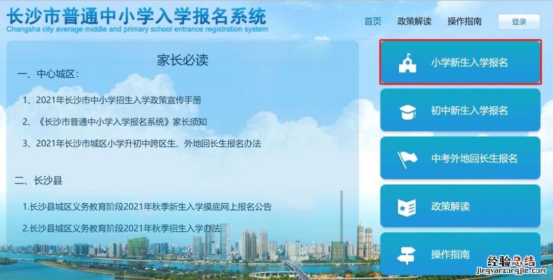 长沙开福区小学入学网上报名怎么报 长沙开福区小学入学网上报名怎么报名