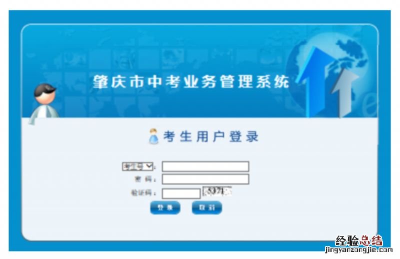 肇庆市八年级中考系统
