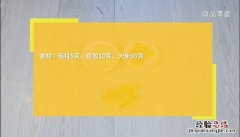 花胶瑶柱粥 鱼胶瑶柱粥的做法