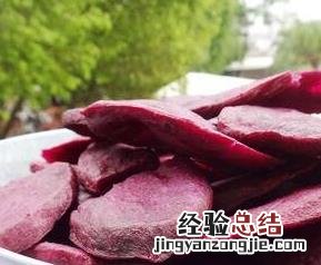 紫薯片的营养价值 紫薯片的营养价值和功效
