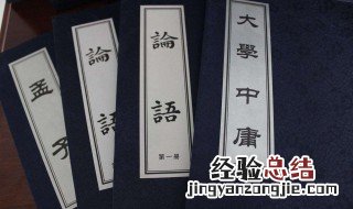 四书五经六艺指的是什么书 历史资料内容介绍如下
