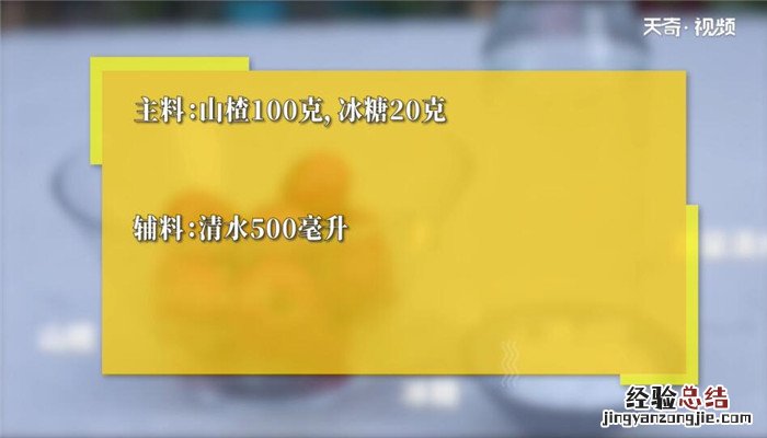 山楂水怎么做好喝 山楂水怎么做