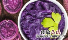 紫薯的营养价值 紫薯的营养价值及功效与作用