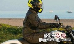 骑摩托车一天最多跑多少公里合适 摩托车一天骑行多少公里合适
