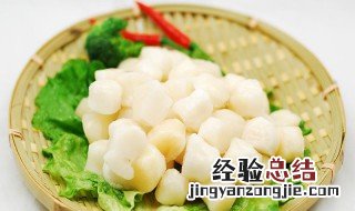 扇贝柱的营养及功效禁忌 扇贝柱的食用方法