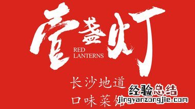 长沙一盏灯美食攻略 长沙一盏灯推荐菜品 大众点评