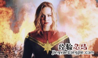惊奇队长在复联几出现 复联几有惊奇队长