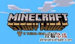 我的世界更改模式指令代码 我的世界更改模式指令