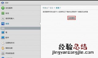恢复出厂设置英文步骤 快来看看