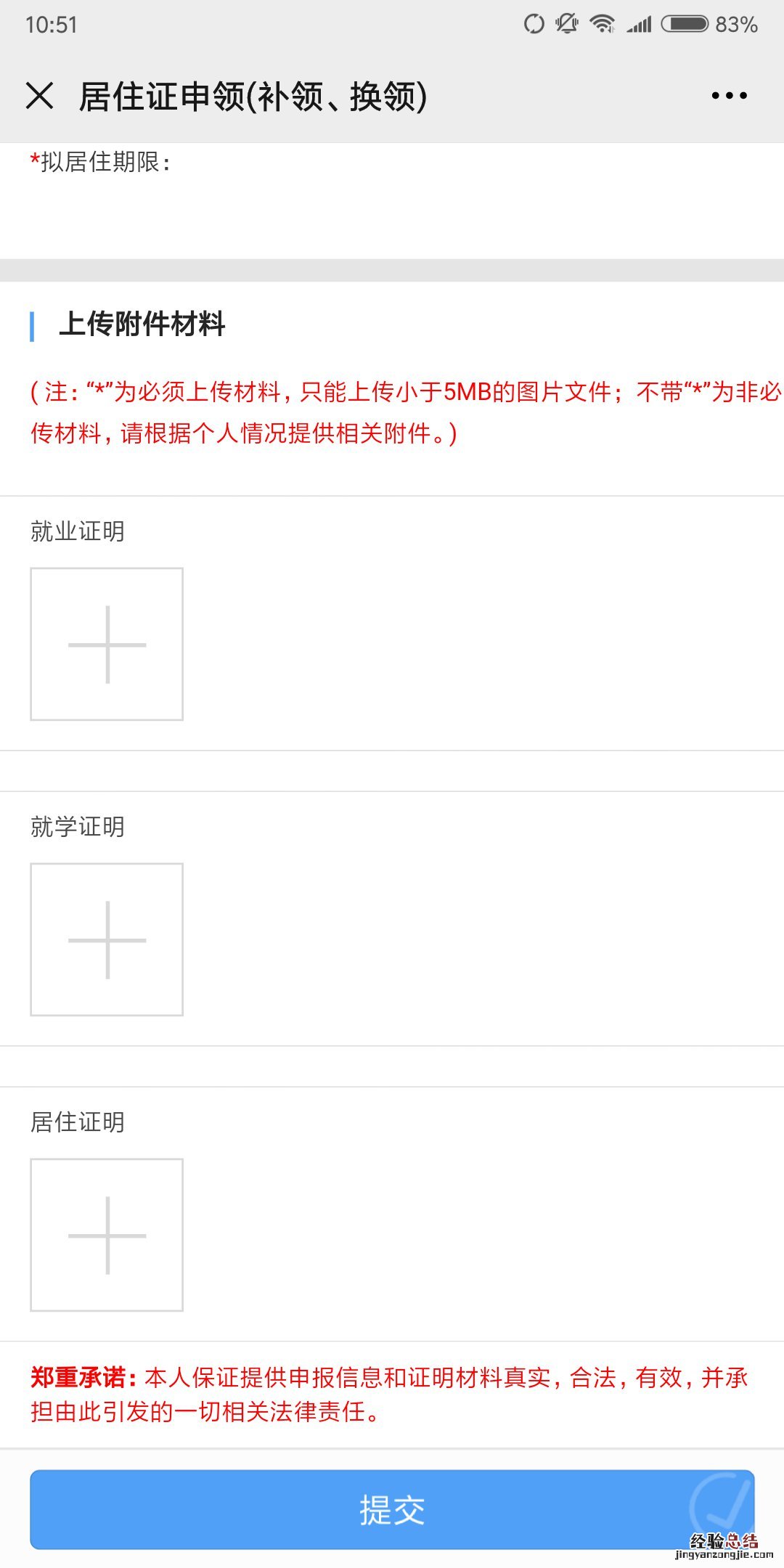 肥城市港澳台居民居住证如何办理续签 肥城市港澳台居民居住证如何办理