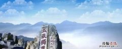 五岳中泰山被称为什么 泰山被称为什么