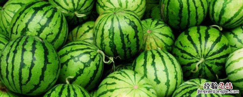 西瓜要多久才能成熟 西瓜要多久才能成熟?
