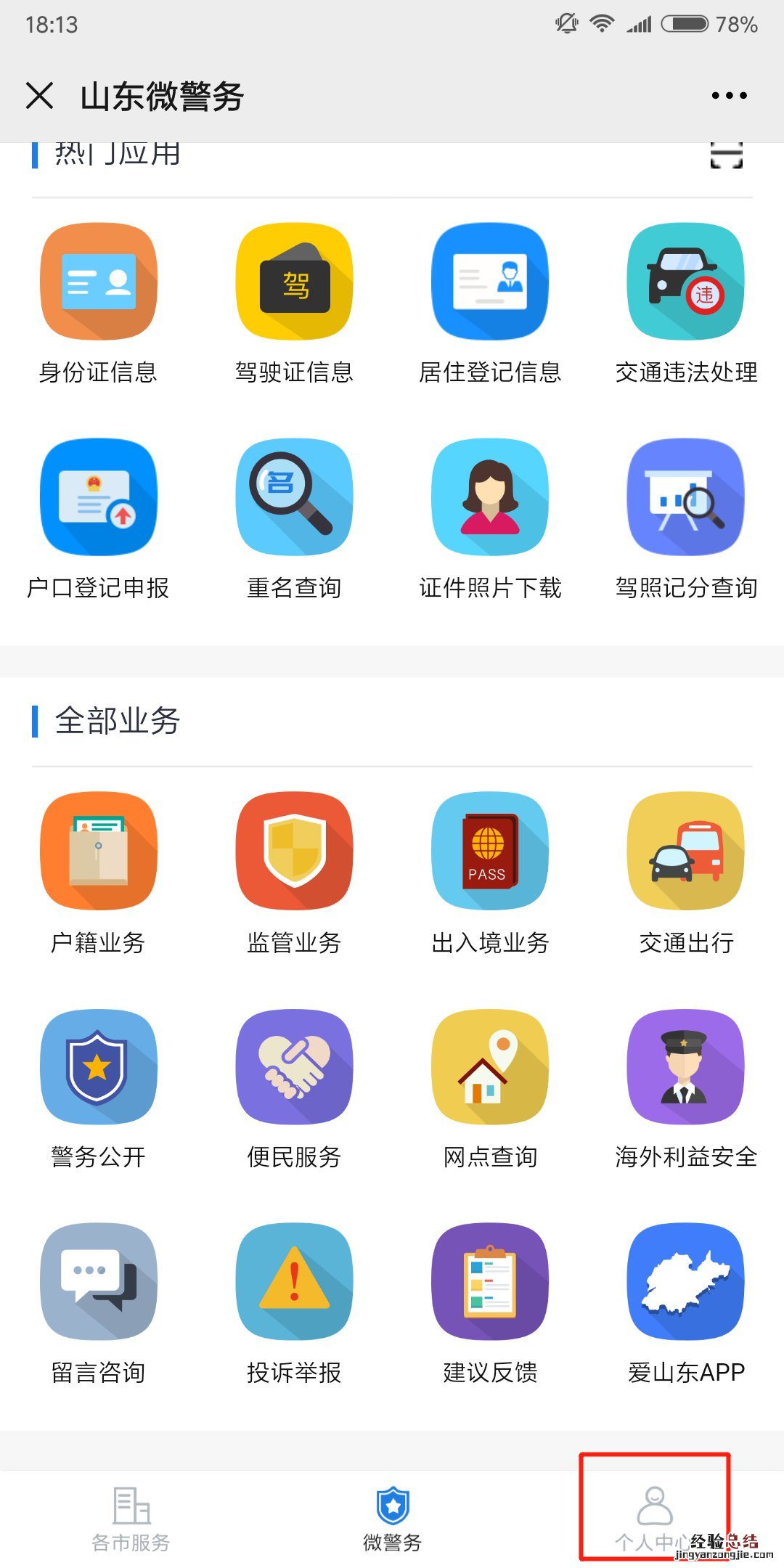 工作居住证办理进度查询 泰安居住证办理进度查询流程