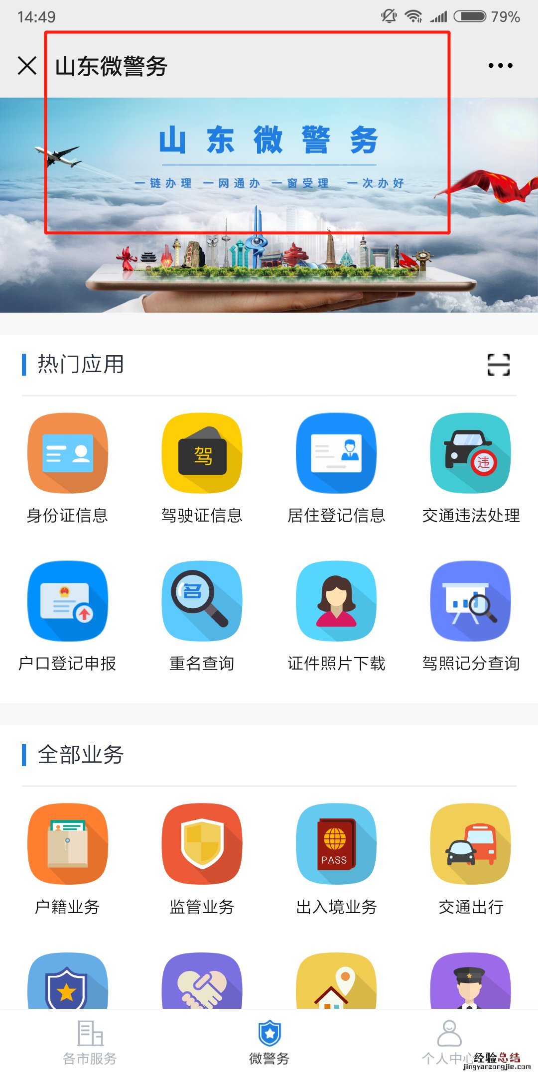 工作居住证办理进度查询 泰安居住证办理进度查询流程