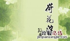 荷花淀概括 荷花淀作者是谁