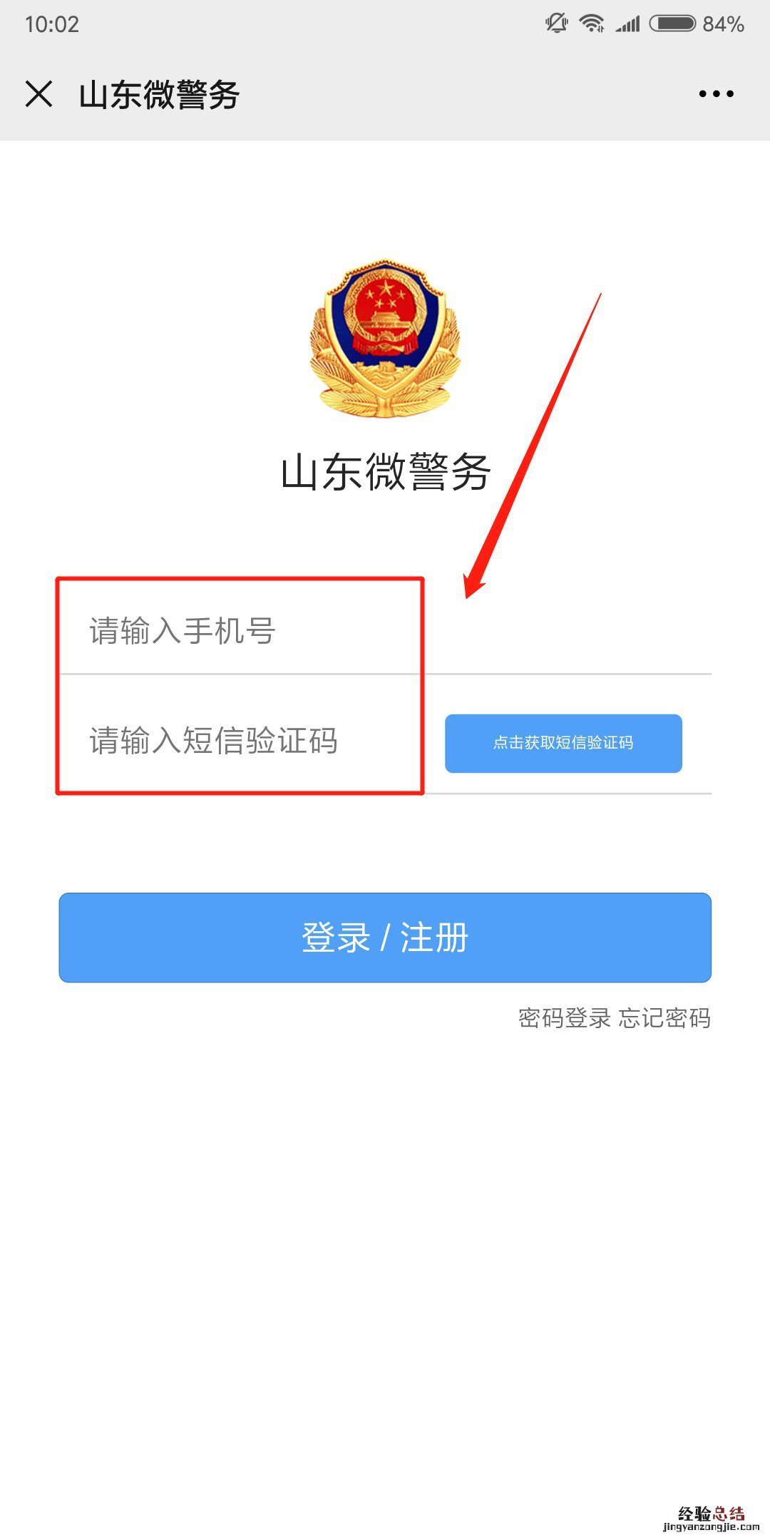 泰安市居住证网上首次办理流程时间 泰安市居住证网上首次办理流程