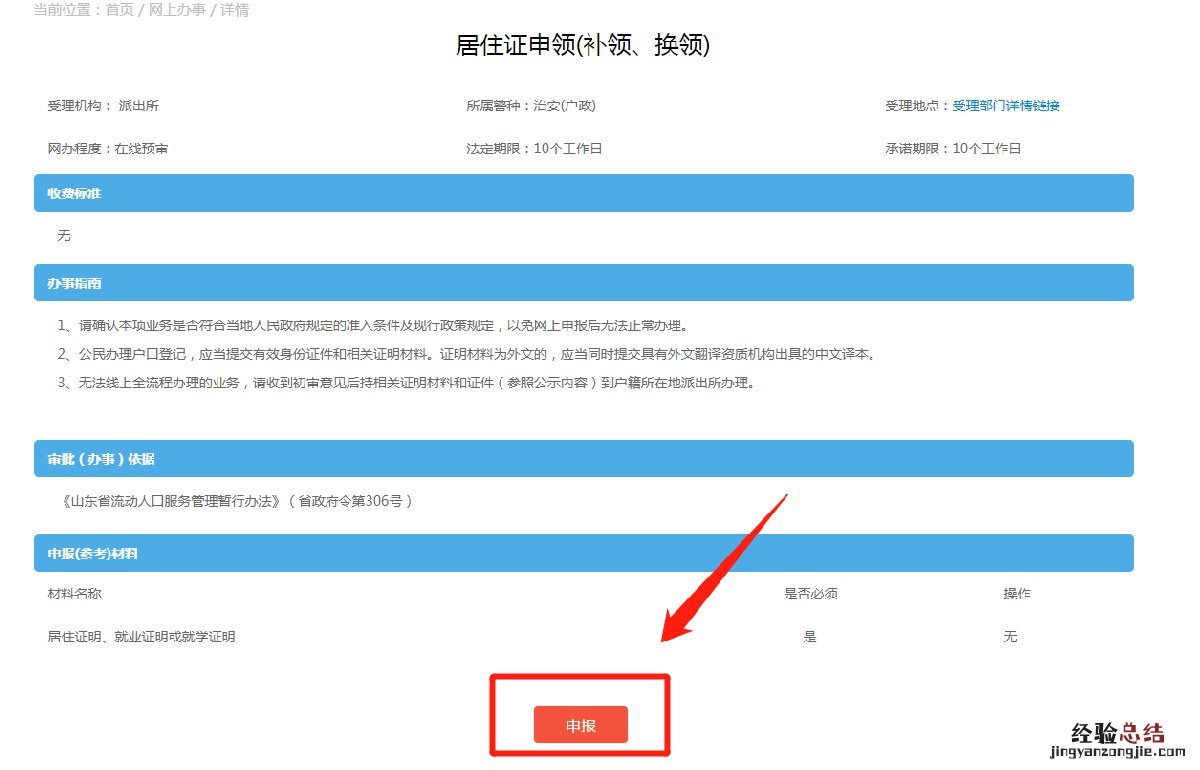 泰安市居住证网上首次办理流程时间 泰安市居住证网上首次办理流程