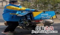 闪送员新手每天有多少单 闪送员新手服务分多久更新