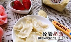 宝宝的无盐饺子怎么做好吃 宝宝的无盐饺子怎么做