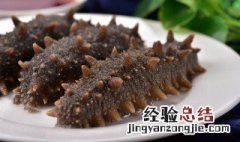 即食海参的吃法 野生即食海参的吃法