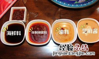 涮锅麻酱调料怎么做 涮锅麻酱调料怎么做的